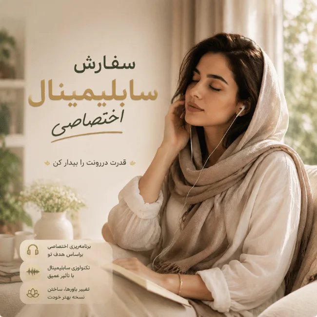 سابلیمینال پلاس - خرید سابلیمینال