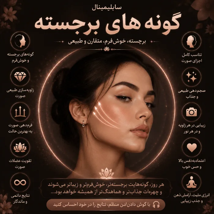 سابلیمینال گونه های برجسته