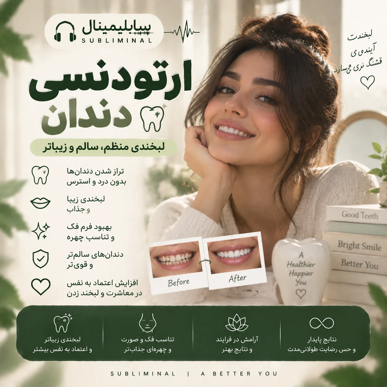 سابلیمینال ارتودنسی دندان