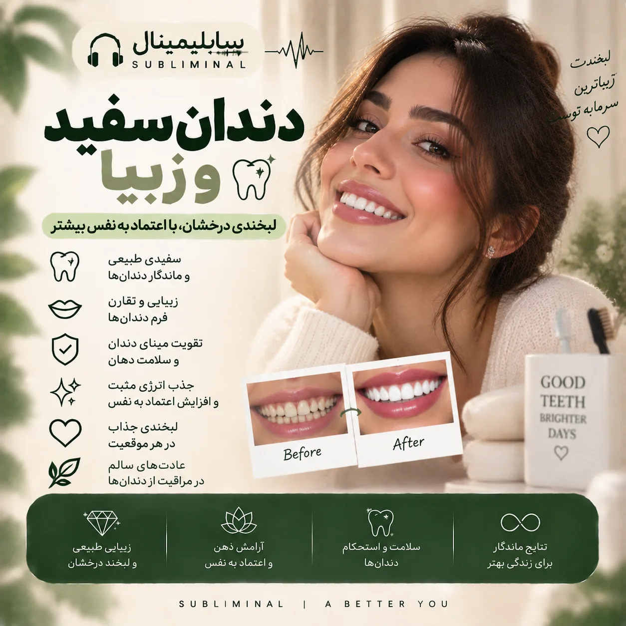 سابلیمینال دندان سفید و زیبا