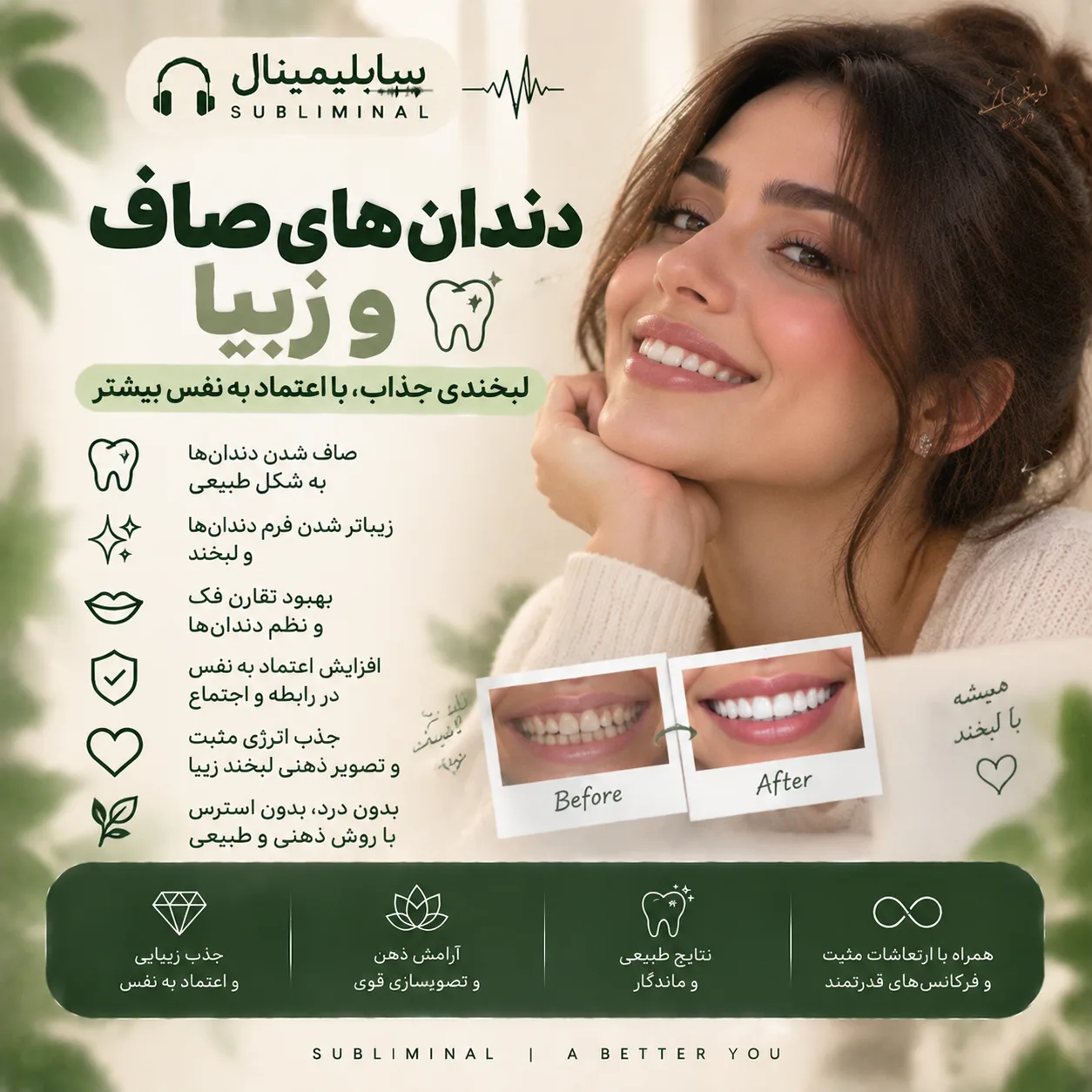 سابلیمینال دندان های صاف زیبا