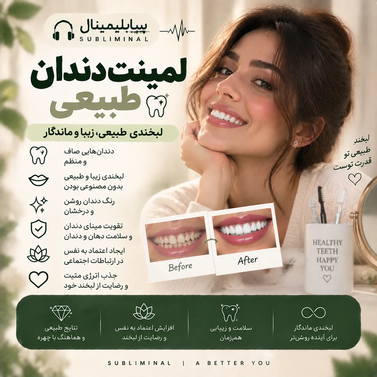 سابلیمینال لمینت دندان طبیعی