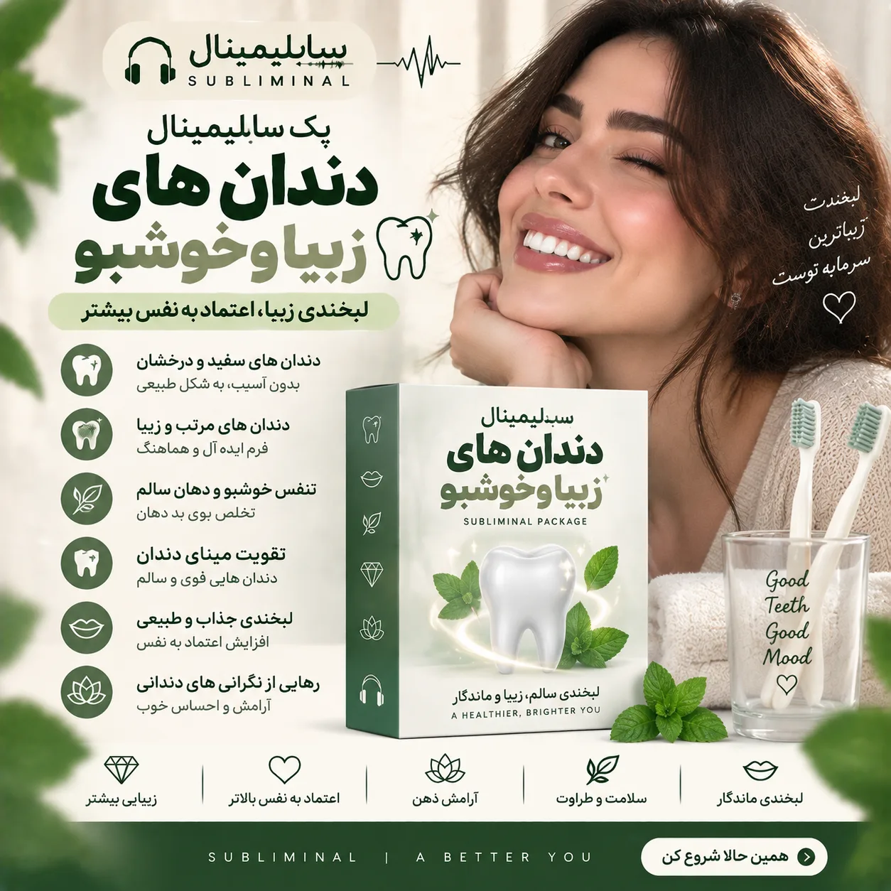 پک سابلیمینال دندان های زیبا و خوشبو